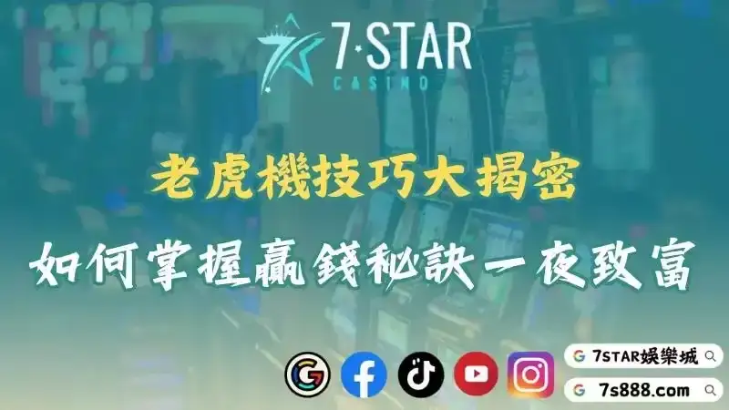 老虎機