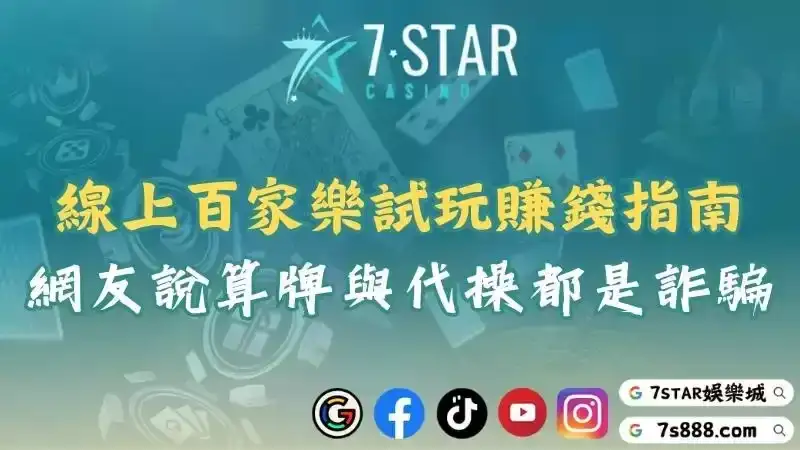 百家樂