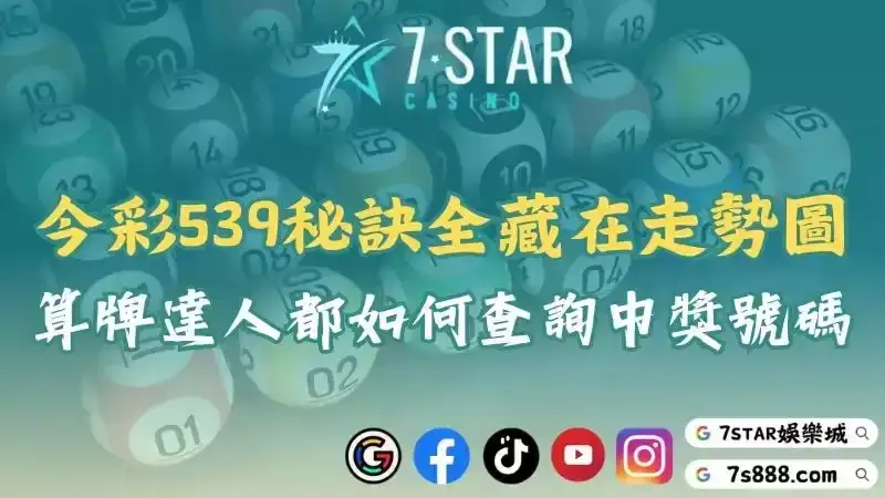 今彩539