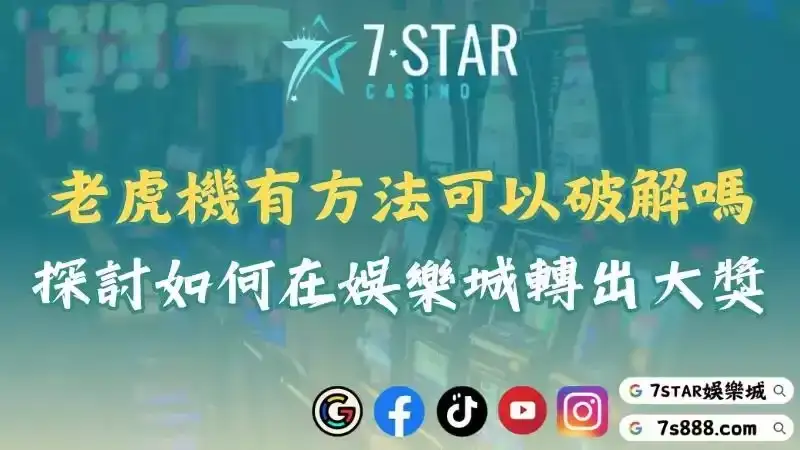 老虎機