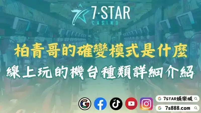 柏青哥