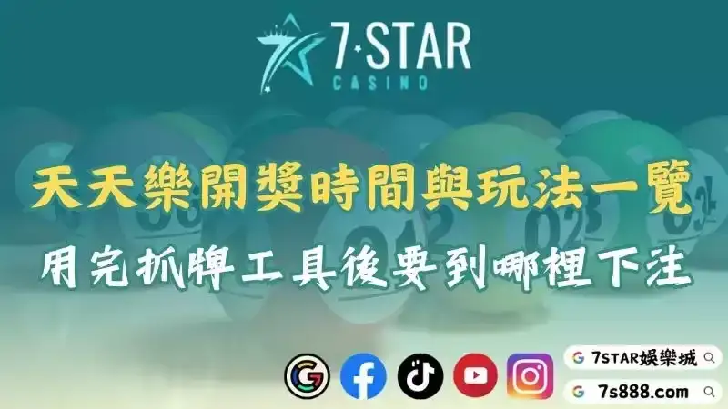 天天樂