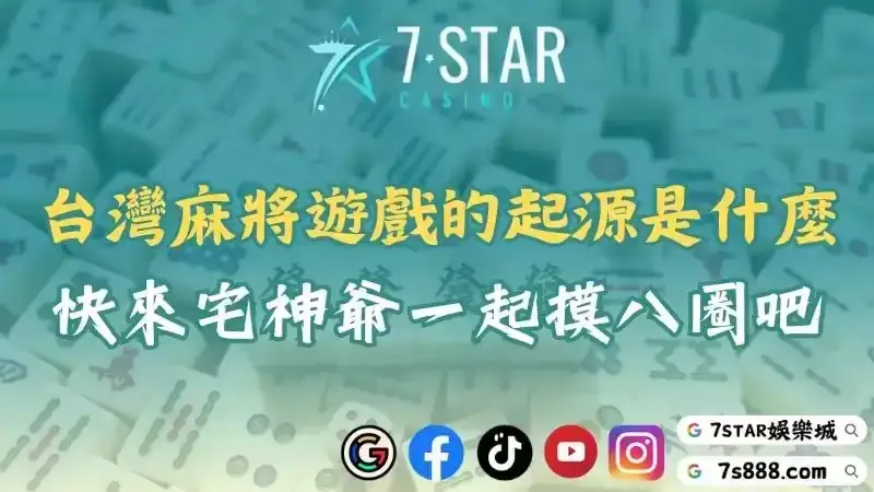 麻將