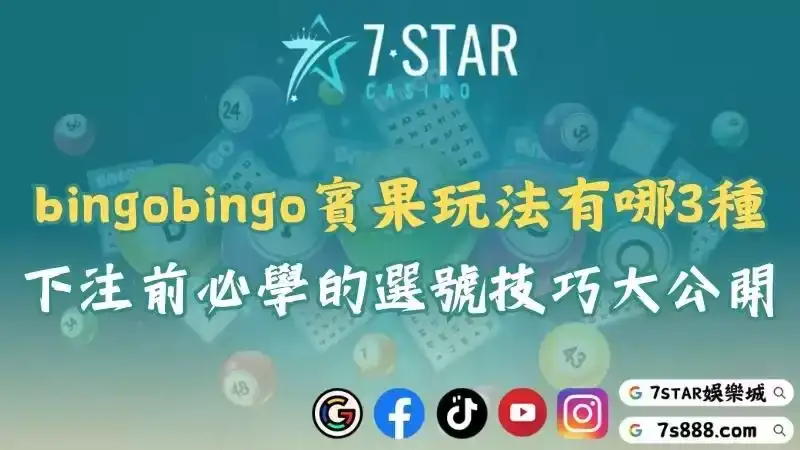 賓果