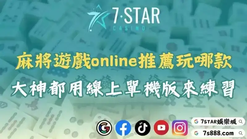 麻將