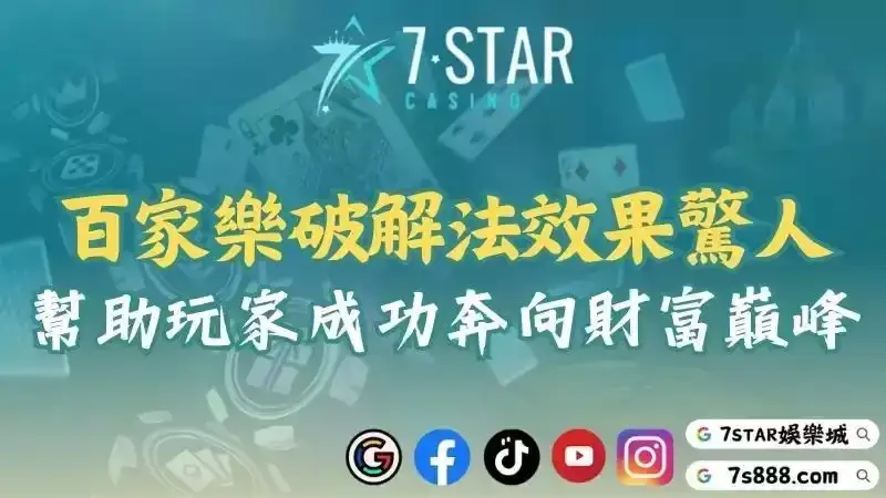 百家樂