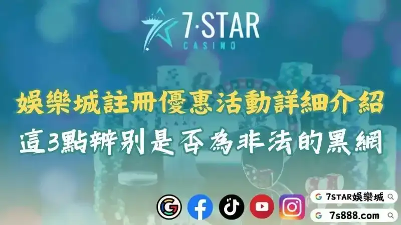 娛樂城
