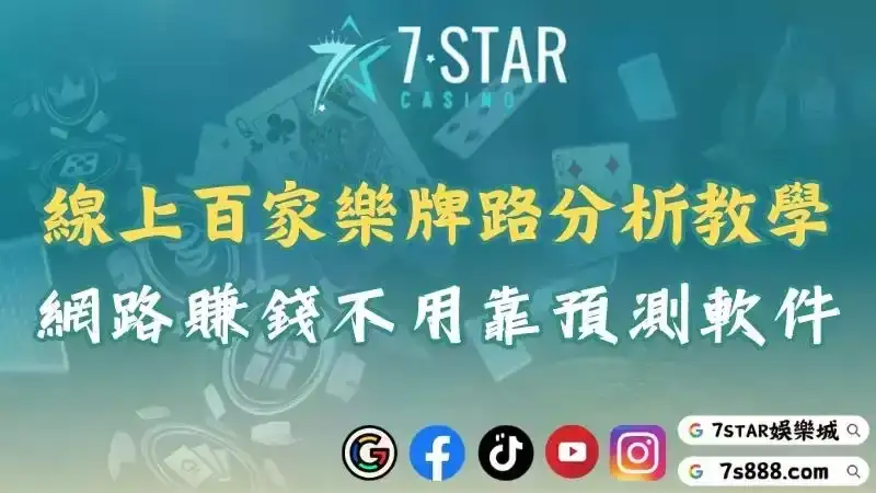百家樂