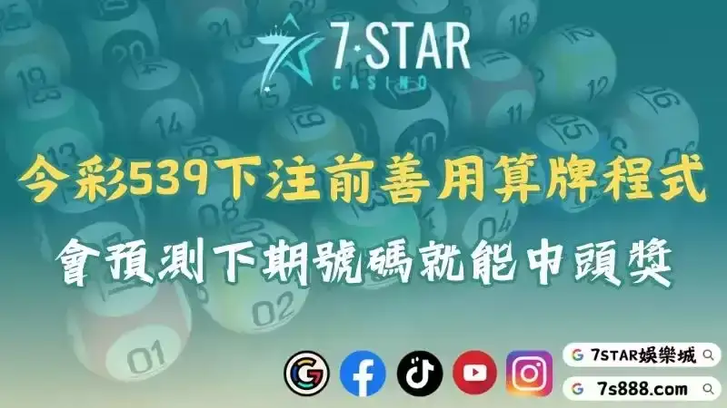 今彩539