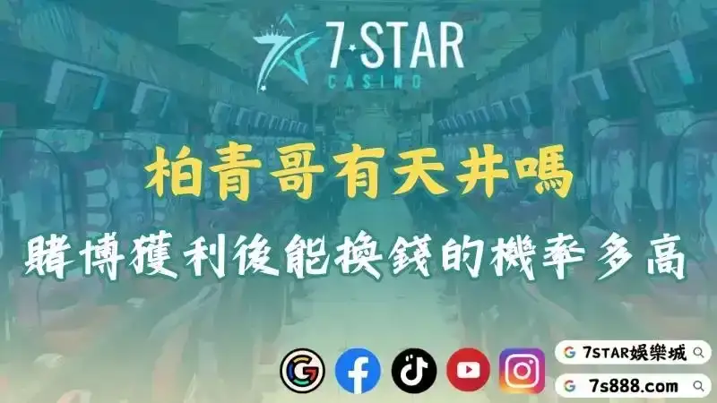 柏青哥
