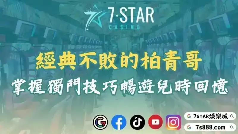 柏青哥