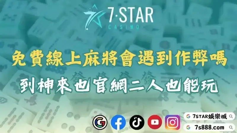麻將