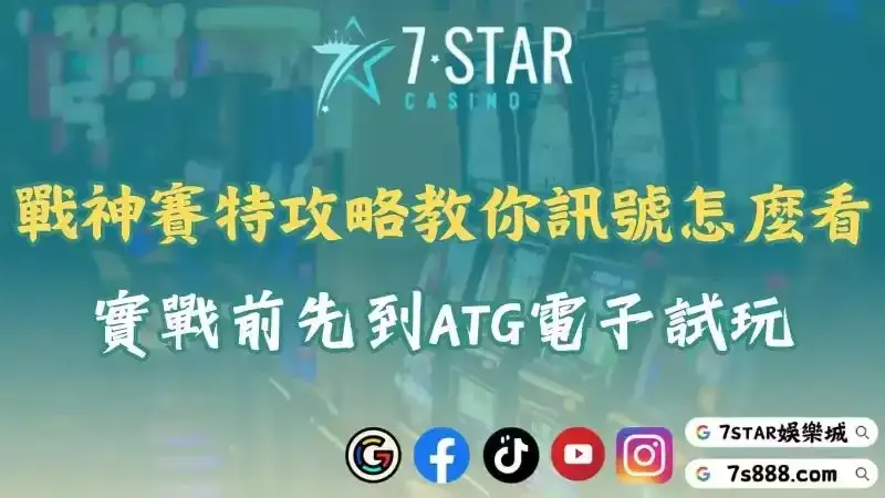 ATG電子老虎機