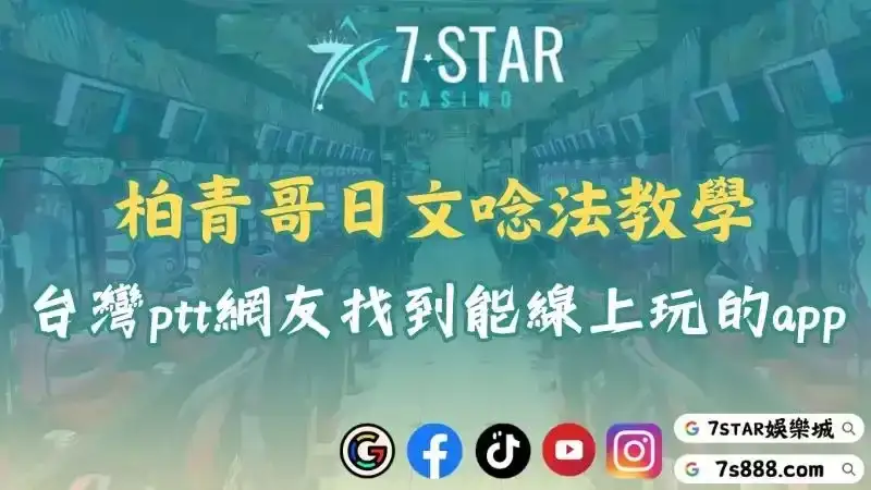 柏青哥