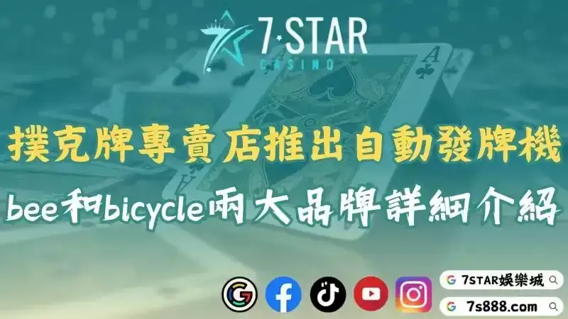 撲克牌