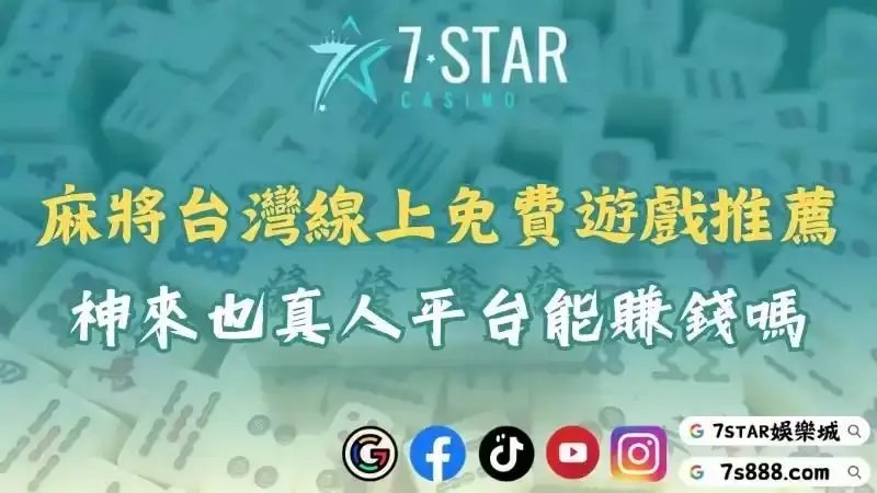 麻將