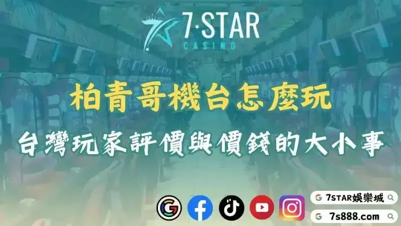 柏青哥