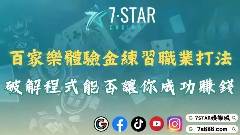 百家樂