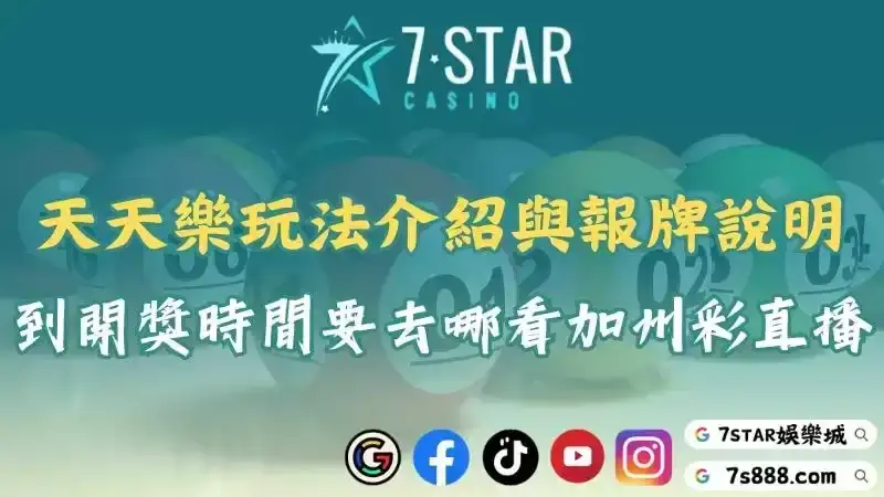 天天樂