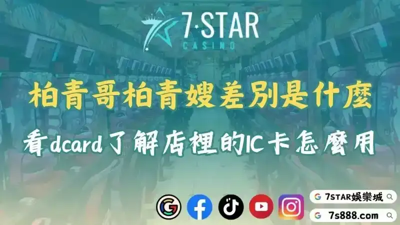 柏青哥
