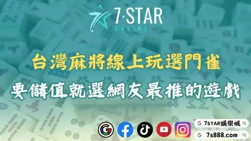麻將