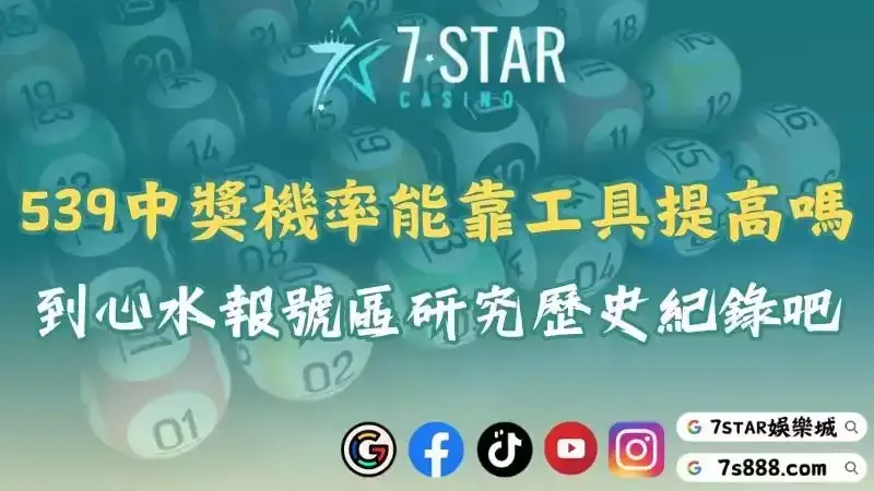 今彩539