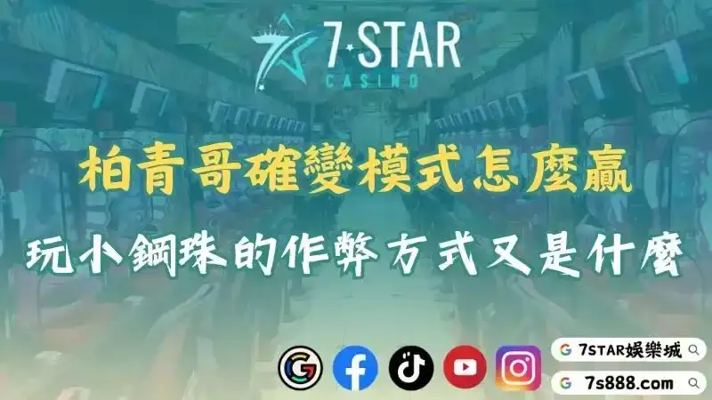 柏青哥