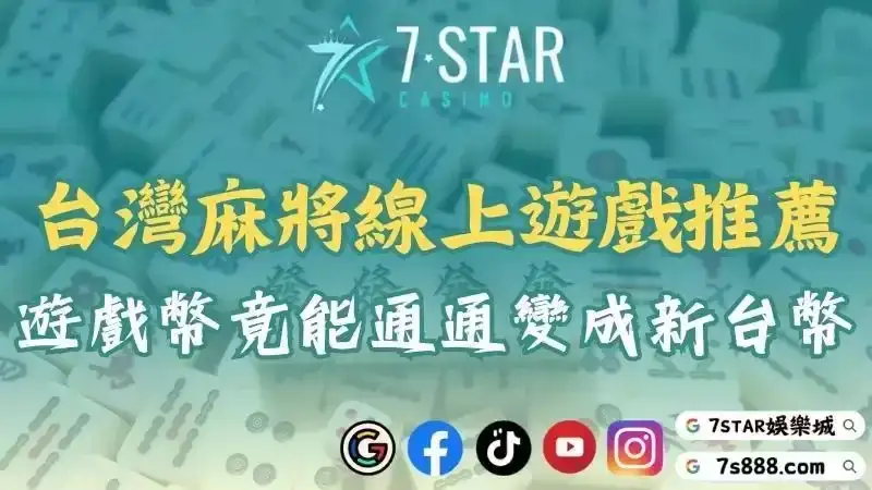 麻將