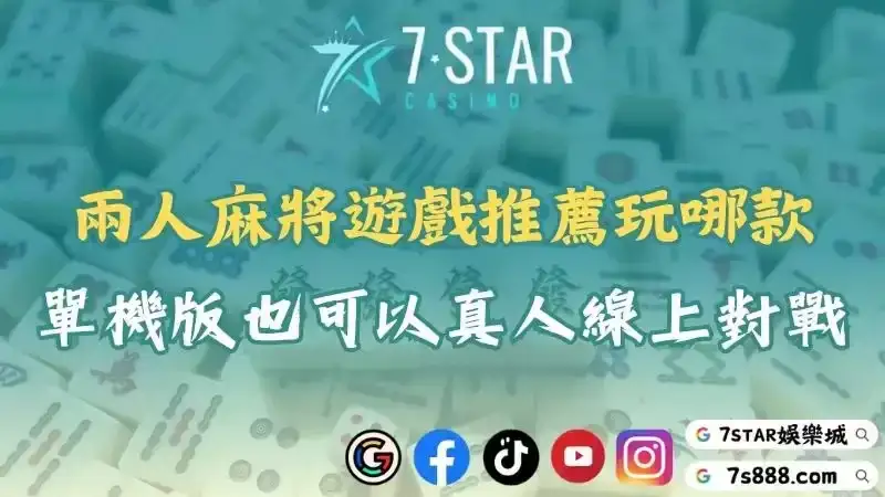麻將