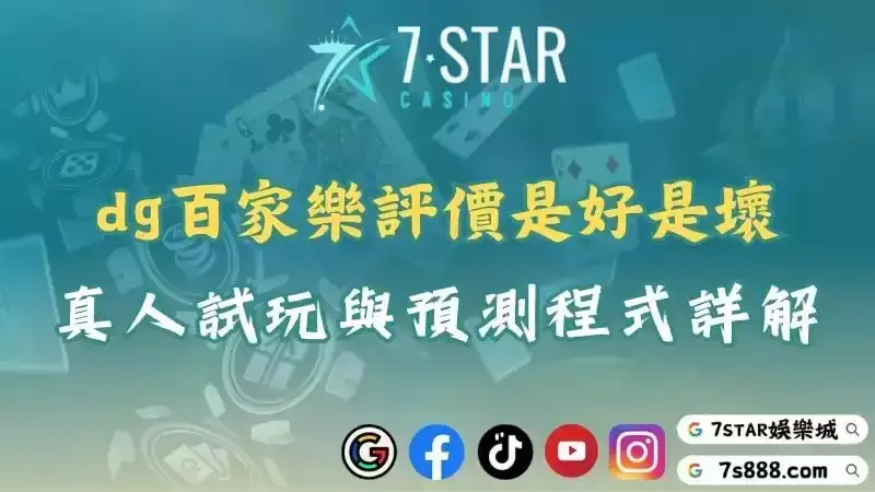 百家樂