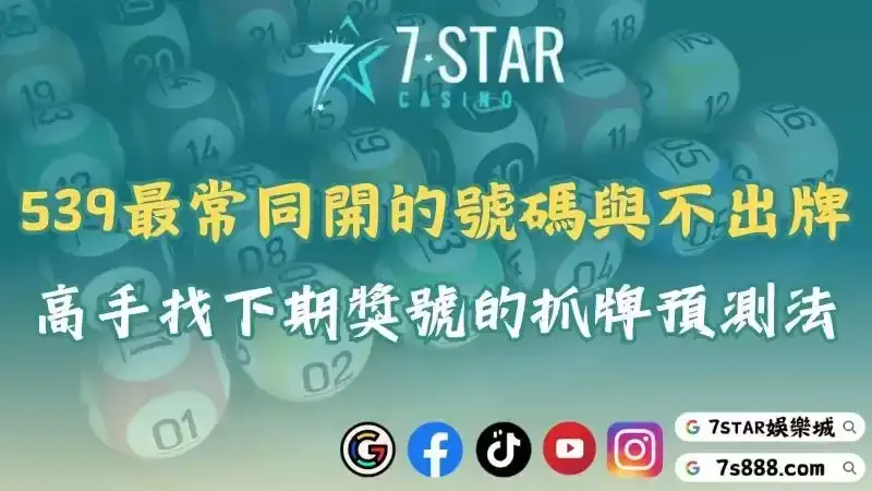 今彩539
