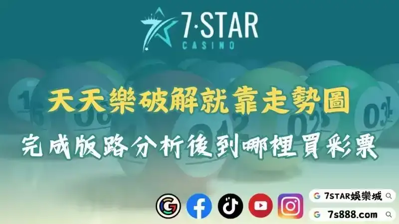 天天樂