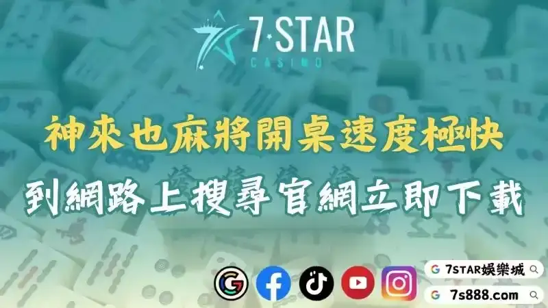 麻將