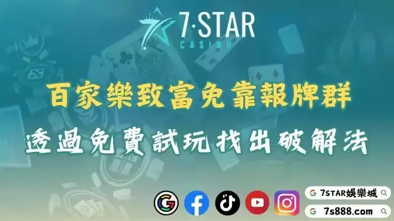 百家樂