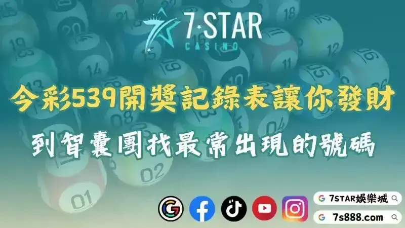 今彩539