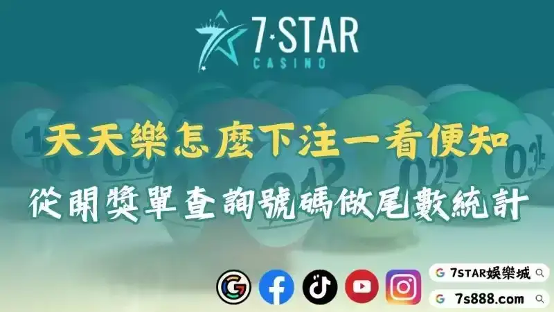 天天樂