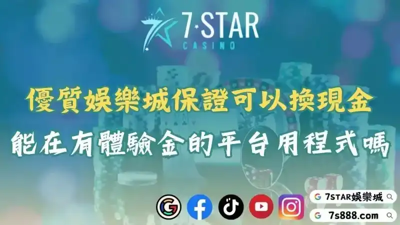 娛樂城