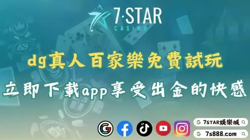 百家樂
