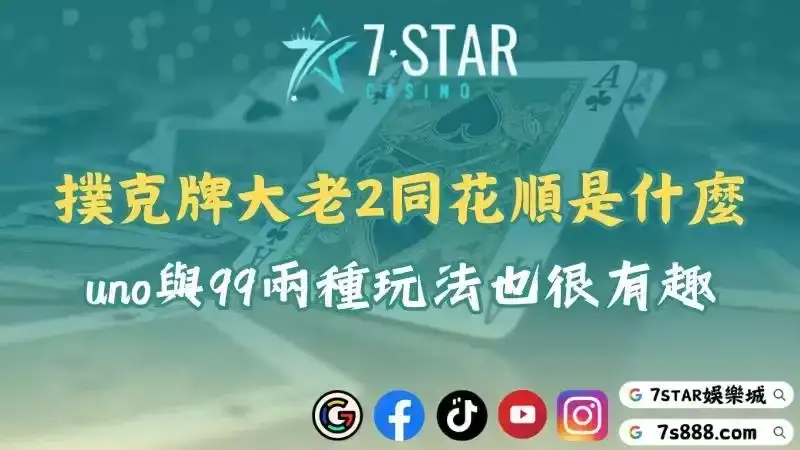 撲克牌