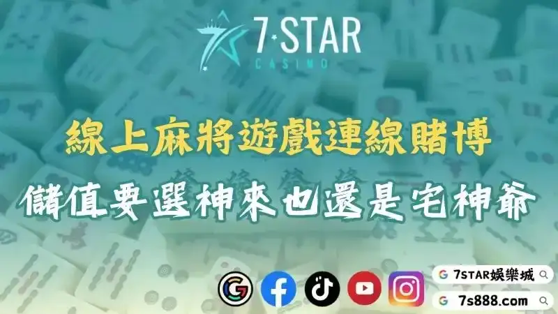 麻將