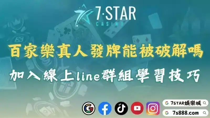 百家樂