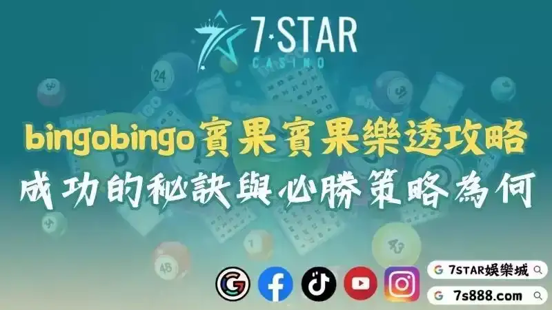 賓果
