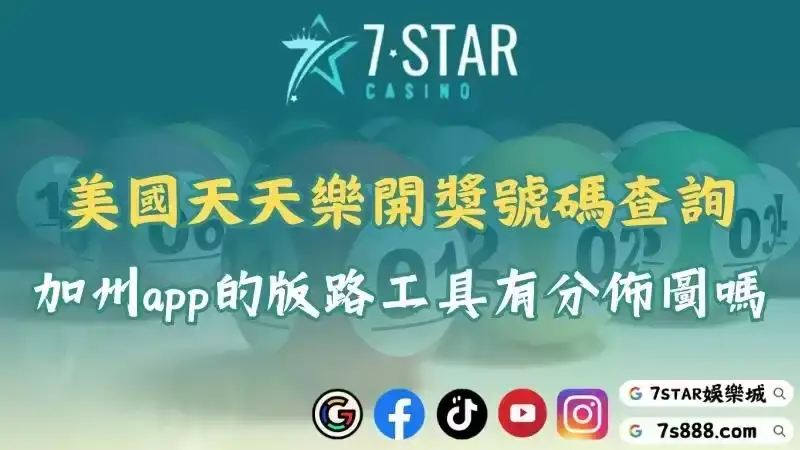 天天樂