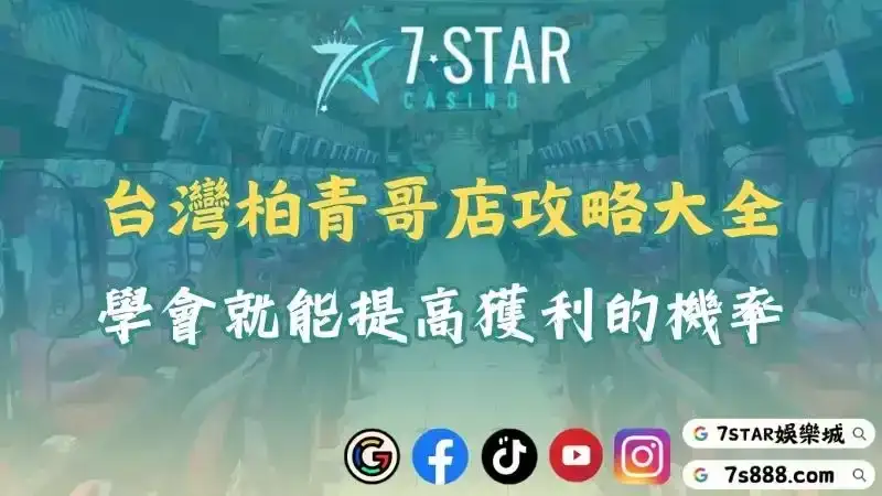 柏青哥