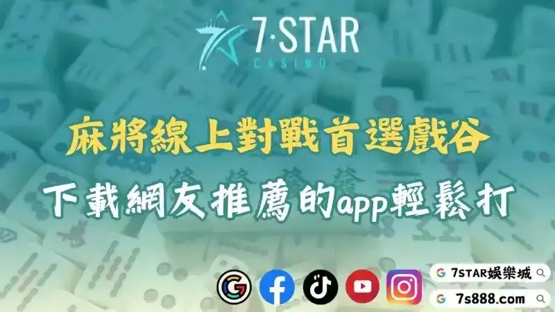 麻將