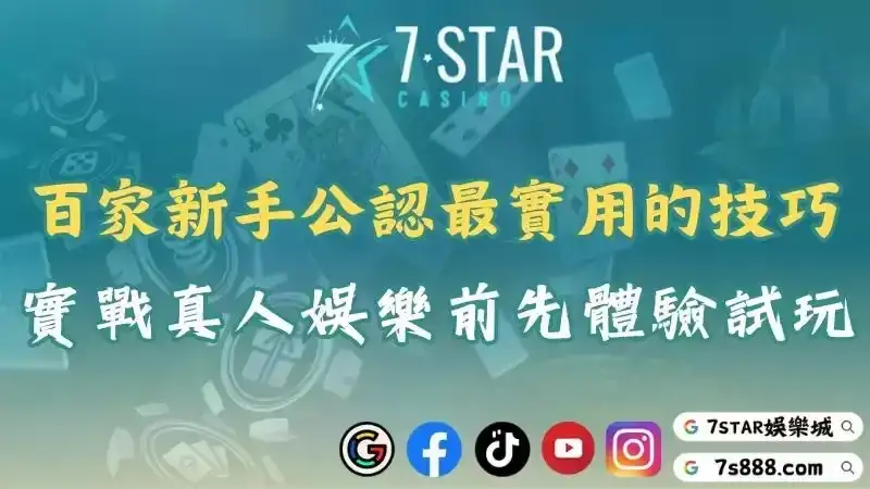 百家樂