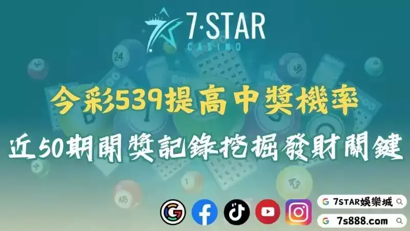 今彩539