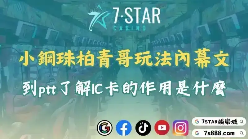 柏青哥