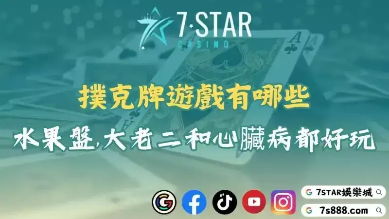 撲克牌