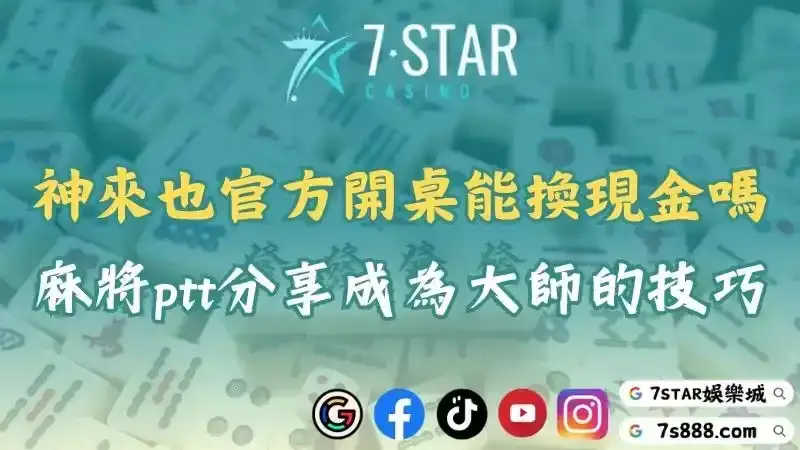 麻將